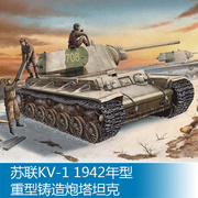 小号手战车模型135苏联kv-11942年型重型铸造炮塔坦克00359