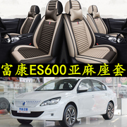 东风富康es600智行版2022款汽，车座套套四季通用全包围坐垫车垫