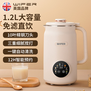 英国wifer破壁机家用豆浆机大容量，料理机全自动榨汁机免滤