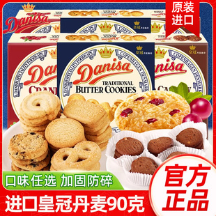 danisa丹麦进口黄油，曲奇饼干盒装巧克力味腰果，葡萄干零食喜饼