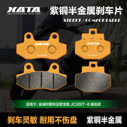 XATA半金属刹车片 适用金城阿普利亚欧宝路 JC200T-6  改装碟刹皮