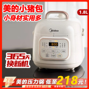 Midea/美的小型电压力锅家用多功能1.8升饭锅迷你全自动饭煲1-2人