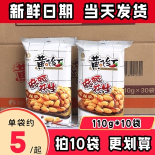 黄飞红鸿麻辣花生米110g整箱 下酒菜脆香休闲网红小包装零食坚果