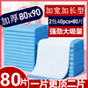 老人护理垫60x90大号隔尿垫80x120尿垫老年人专用一次性床垫加厚