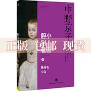 正版书胆小别看画3死神与少女中野京子李肖霄中信出版社