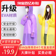 百亿补贴直播时尚便携EVA雨衣男女加厚成人小孩雨披