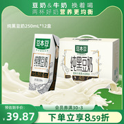 豆本豆纯黑豆奶250ml*12盒不添加蔗糖植物营养早餐豆奶饮品