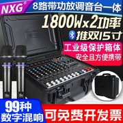 nxg专业8路调音台带功放，一体机工具箱大功率99种数字，效果音响套装