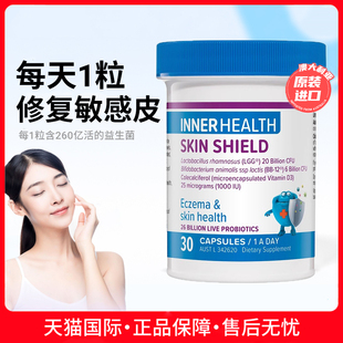 澳洲innerhealth过敏感肌抗体质，改善修复皮肤益生菌修护肌肤屏障