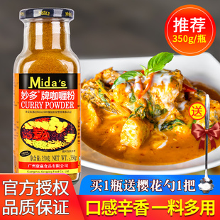 正宗妙多牌咖喱粉350g商用黄咖喱粉印度风味，咖哩鱼蛋咖喱蟹调味料