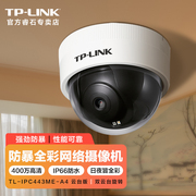 TP-LINK高清防暴室内监控摄像头室外家用商用POE防水吸顶摄像头360度旋转手机远程网络摄像头