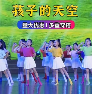 糖果色儿童演出服青春活力运动会表演服孩子天空舞台装小学生班服