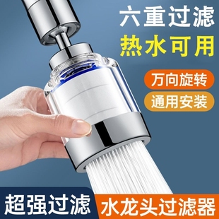 厨房家用水龙头过滤器万能接头花洒防溅水神器，净水器延伸器直饮