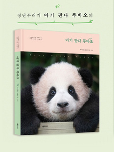 熊猫福宝韩文版Fubao Photo Diary Book硬面成长日记照片集影集