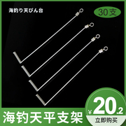 急速不锈钢l型天平，旋转支架海钓连接器单，串钩线组船钓渔具