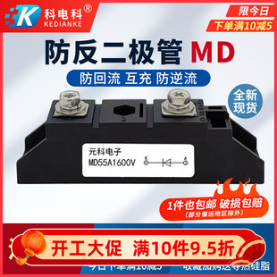 MD110A1600V光伏直流电路防逆流互充MD55A 26A100A续流防反二极管