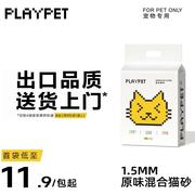 亏本冲冠!PLAYPET 1.5MM混合豆腐猫砂低尘除臭奶香不易粘底冲马桶