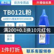 格之格兄弟打印机碳粉TB012L 适用兄弟7057碳粉7080d tn2225墨粉 tn1035碳粉 兄弟7360碳粉 兄弟打印机墨粉