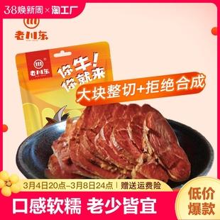 老川东五香味酱卤牛肉牛腱子肉袋原味熟食牛肉下酒菜即食100g卤味