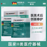 默氏医用医美修复痘痘，透明质酸敷料