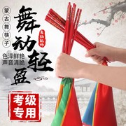 蒙古舞筷子，舞蹈配饰跳舞道具，广场舞