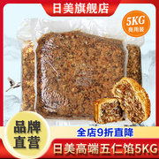 日美广式低糖益生元精装火腿盐焗果仁五仁咸味伍仁月饼馅料5KG