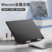 wacom数位板支架CTL672/472/6100/PTH660/460手绘板数位屏支撑架