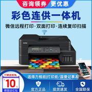 兄弟DCP-T725DW/T520W打印机彩色喷墨复印无线双面连供WiFi家用