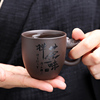 紫砂杯主人杯刻字家用小茶杯，单个带把品茗杯，功夫茶具单杯定制茶盏