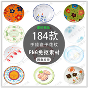 手绘瓷盘花纹图杂白色陶瓷餐具盘子青花瓷瓷盘图案PNG免扣素材