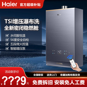 海尔燃气热水器16l变频水，伺服家用天然气款强排式，智能洗澡恒温kl7