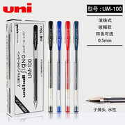 日本uni三菱UM-100中性笔uniball签字笔0.5子弹头透明杆黑蓝红水笔拔帽式学生商务办公用umr-5笔芯套装水性笔