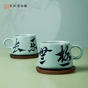 苏州博物馆 长乐无极陶瓷杯创意马克杯带杯垫杯子生日礼物