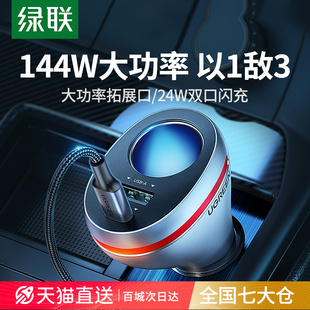 绿联车载充电器适用苹果15一拖二三usb扩展接口，点烟器转换口插头