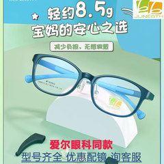 六月六JUNE6TH 爱尔眼科儿童近视眼镜框架安全硅胶舒适防滑6087
