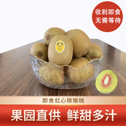 红心猕猴桃中华50号黄飞红奇异果新鲜当季孕妇水果4.5斤