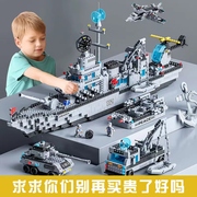 中国积木航空母舰军舰模型拼装玩具儿童男孩系列益智拼图6岁12岁S
