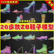 20款Zbrush拖鞋凉鞋时尚女鞋子皮鞋马靴高跟模型ZB快速雕刻笔刷