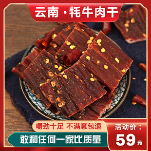 云南香格里拉牦牛肉干，250克风干牛肉干巴手撕牦牛肉，零食特产小吃