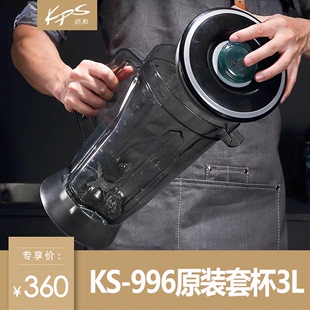 kps祈和ks996商用豆浆机套杯组上杯上座配件破壁机上杯壶杯桶