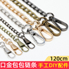 120cm链条链子单肩斜挎包带，链口金包细链条diy包包配件古铜色包链