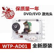 原厂wtp-ad01激光头dvdevd激光头家用dvd，光头带dv34架