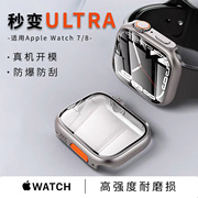 适用applewatch保护壳秒变ultra苹果手表壳S9/S8壳膜一体全包保护壳iwatch5/6/7/se代钢化膜防摔保护套星光色