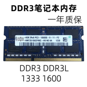 笔记本三代内存 DDR3 DDR3L 2G4G8G 1333 1600 全兼容PC3电脑拆机