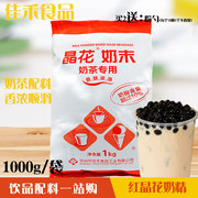 晶花奶精粉奶茶专用植脂末1kg咖啡COCOC奶茶店原料红晶花奶茶粉