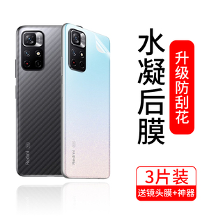 红米note11背膜note11pro手机后膜，小米redminote115g全包pro十镜头，贴纸not后盖磨砂note11por+水凝软redmi4g