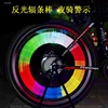 自行车死飞装备反光配件，辐条棒炫彩钢丝辐条，反光棒装饰棒反光棒