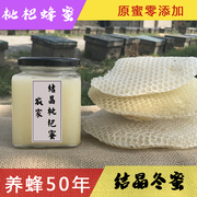 500g枇杷蜜蜂蜜天然农家自产琵琶蜜深山土蜂蜜结晶原蜜