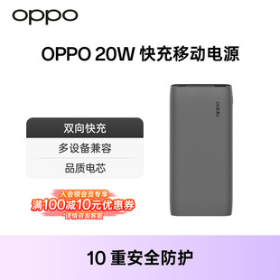 OPPO 20W 快充移动电源 10000mAh毫安oppo充电宝 适配iPhone/苹果产品