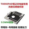 Thinkpad W500 T500 T430s T420s T410s T400光驱位硬盘托架